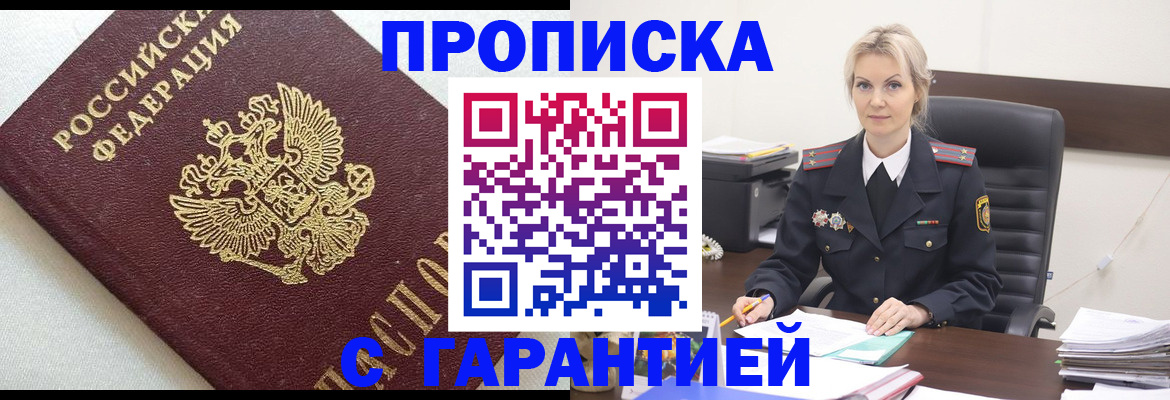 временная регистрация собственник в Белой Калитве