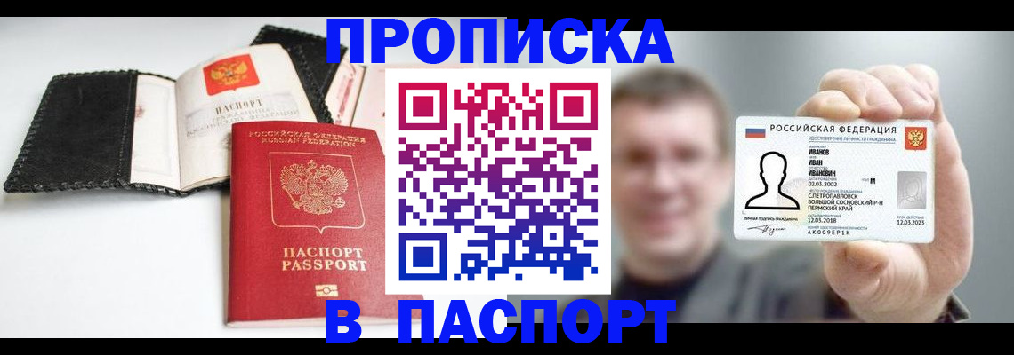 прописка для военкомата в Белой Калитве