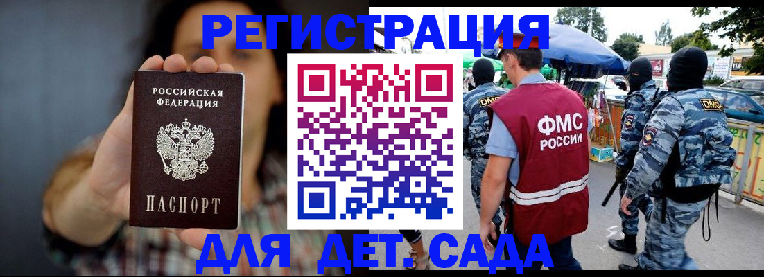 временная регистрация для школы в Белой Калитве