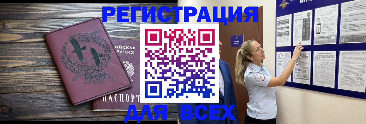 прописка в Белой Калитве